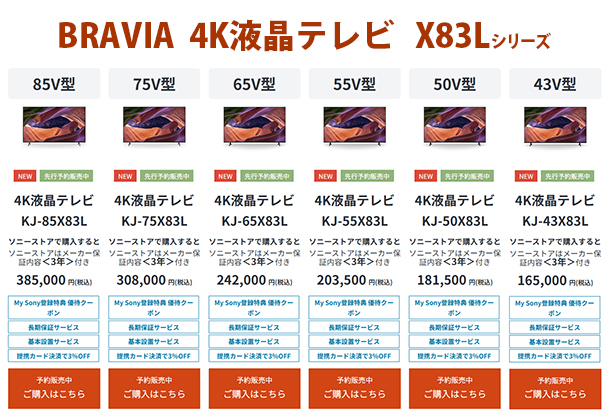 BRAVIA 4K液晶テレビ,X83Lシリーズ