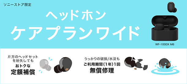 WF-1000XM6,ワイヤレスノイズキャンセリングヘッドホン,ソニーストア,サウンドエンジニアとの共創