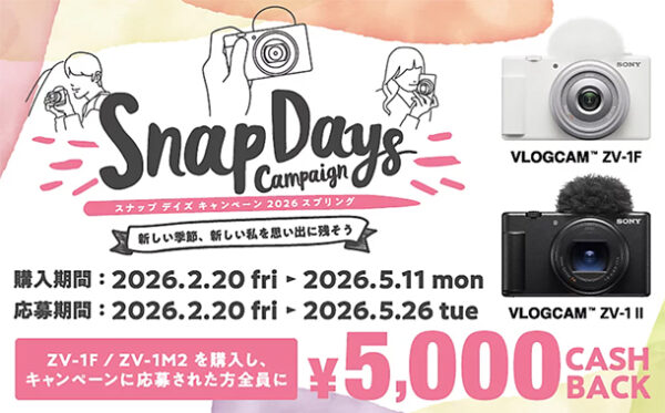スナップデイズキャンペーン2026スプリング,VLOGCAM,ZV-1F,ZV-1M2,キャッシュバック