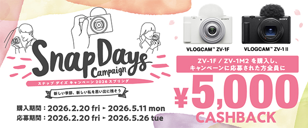 スナップデイズキャンペーン2026スプリング,VLOGCAM,ZV-1F,ZV-1M2,キャッシュバック