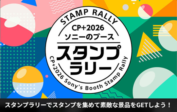 CP+2026,ソニーブース,スタッンプラリー