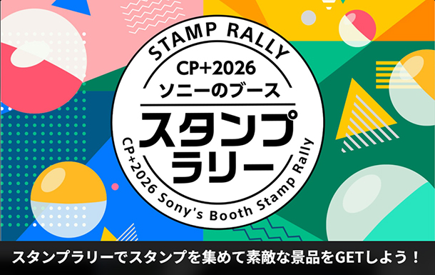 CP+2026,ソニーブース,スタッンプラリー