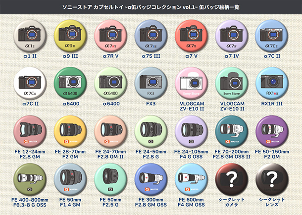 αあんしんプログラム会員限定,α缶バッジコレクションvol.1,ソニーストア
