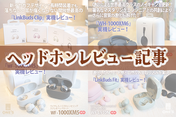 ヘッドホンレビュー記事,ソニー,sony,実機レビュー
