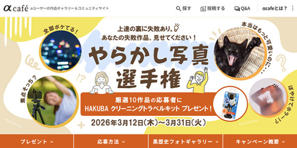 αcafe やらかし写真選手権