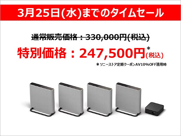 HT-A9M2,ホームシアターシステム,BRAVIA Theatre Quad,ソニーストア,タイムセール,値下げ