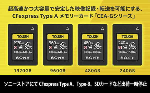 CFexpressType-A,CFexpressType-B,SDカード,ソニーストア