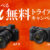 α無料トライアルキャンペーン,α7V,α7CII