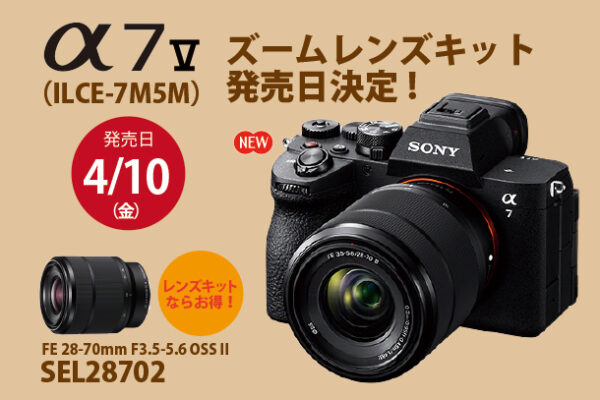 α7Vズームレンズキット,ILCE-7M5M,ソニーストア