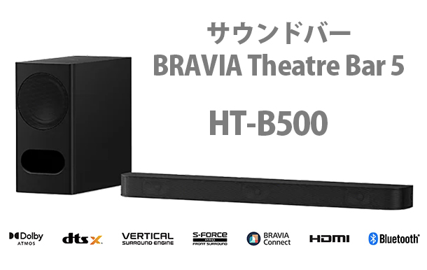 サウンドバー,ホームシアターHT-B500