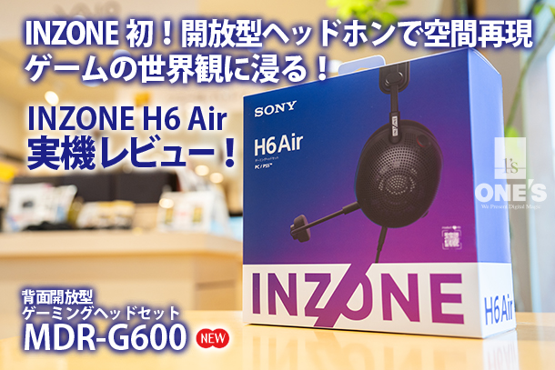 INZONE H6 Air,MDR-G600,実機レビュー,背面開放型ヘッドセット,ゲーミングギア,ソニーストア
