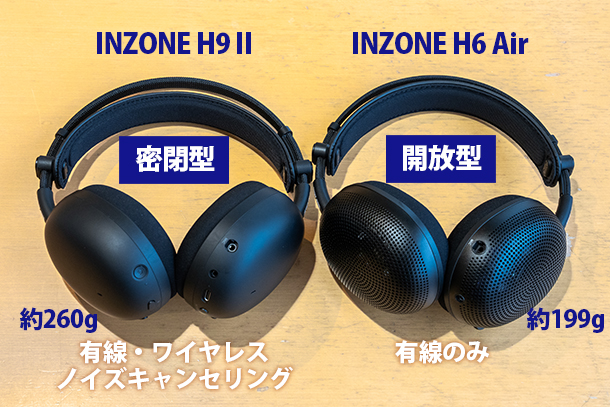 INZONE H6 Air,MDR-G600,実機レビュー,背面開放型ヘッドセット,ゲーミングギア,ソニーストア