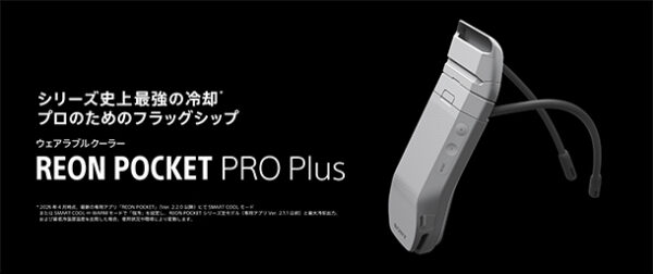 REON POCKET PRO Plus,着るクーラー,ウェアラブルデバイス,ソニーストア
