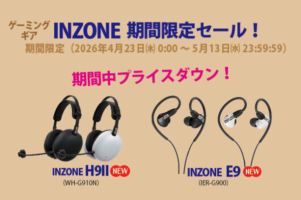 INZONEタイムセール,INZONE H9II,INZONE E9,ゲーミングヘッドホン,ソニーストア