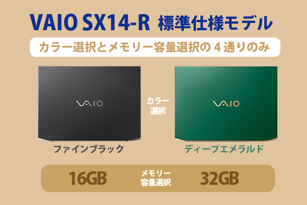 VAIO SX14-R,ソニーストア,2026年5月,実機レビュー