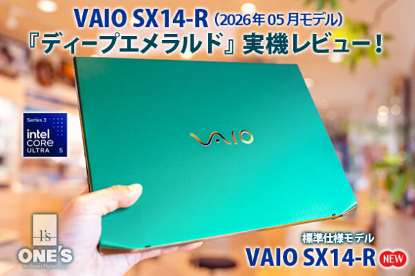 VAIO SX14-R,ソニーストア,2026年5月,実機レビュー