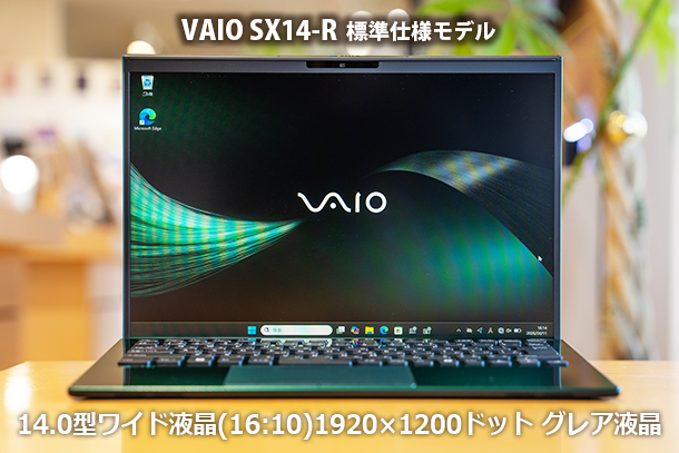 VAIO SX14-R,ソニーストア,2026年5月,実機レビュー