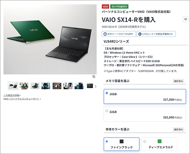 VAIO SX14-R,ソニーストア,2026年5月,実機レビュー