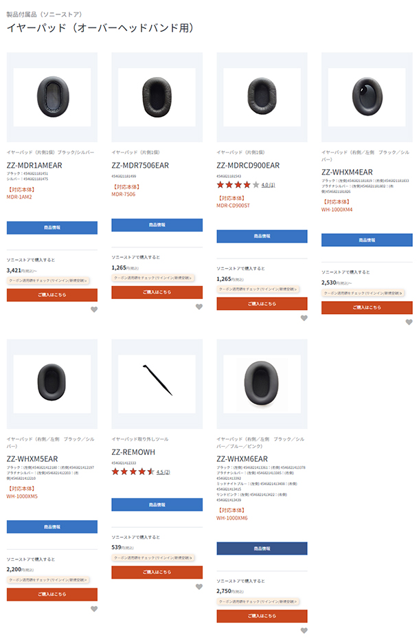 ヘッドホン,交換イヤーパッド,ソニーストア,交換部品