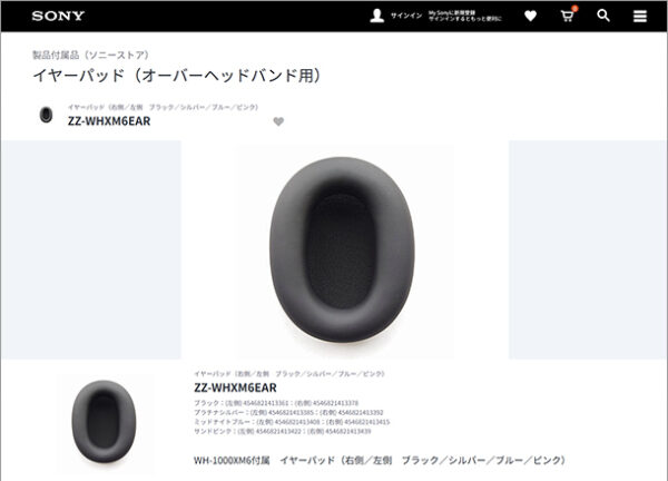 WH-1000XM6,ZZ-WHXM6EAR,ヘッドホン,交換イヤーパッド,ソニーストア,交換部品
