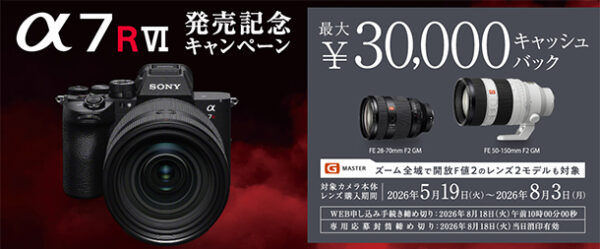α7RVI,ILCE-7RM6,キャッシュバックキャンペーン