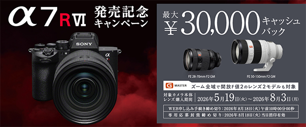 α7RVI,ILCE-7RM6,キャッシュバックキャンペーン