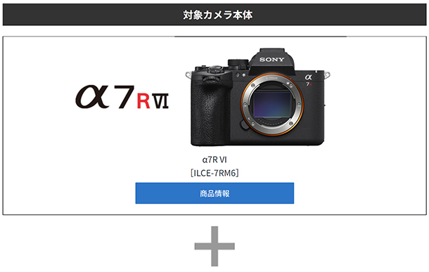 α7RVI,ILCE-7RM6,キャッシュバックキャンペーン