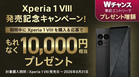 Xperia 1 VIII,SIMフリー,スマートフォン,sony,ソニーストア,