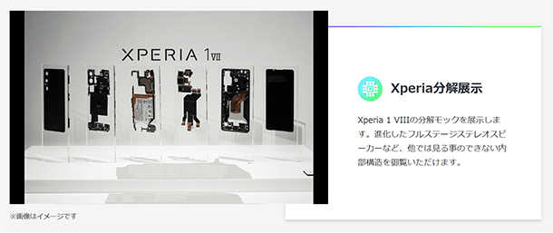 Xperia 1 VIII,Touch&Try,体験イベント