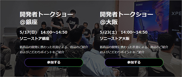 Xperia 1 VIII,Touch&Try,体験イベント