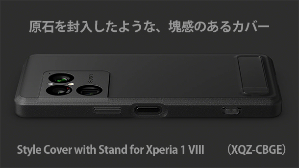 XQZ-CBGE,Style Cover with Stand for Xperia 1 VIII,スマホケース,スマホカバー,ソニーストア,sony