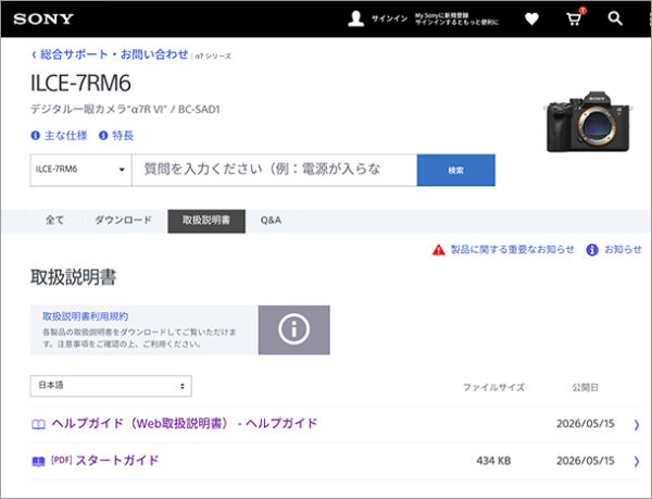 α7RVI,ILCE-7RM6,ヘルプページ,サポートガイド,Web取扱説明書