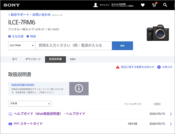 α7RVI,ILCE-7RM6,ヘルプページ,サポートガイド,Web取扱説明書
