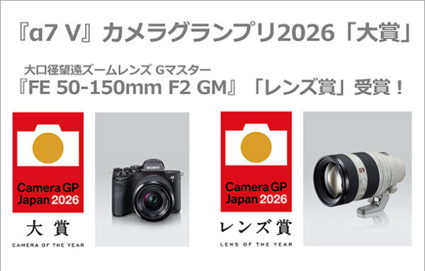 カメラグランプリ,大賞,α7 V,ILCE-7M5,レンズ賞,FE 50-150mm F2 GM,SEL50150GM