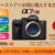 α7RVI,ILCE-7RM6,ソニーストア,お得に買う方法
