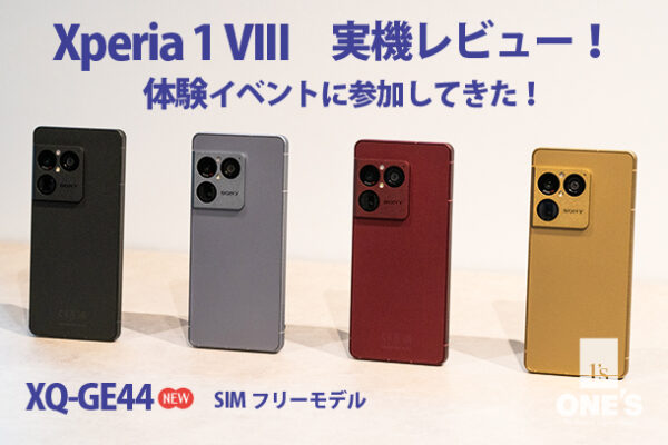 Xperia 1 VIII,実機レビュー,体験イベント