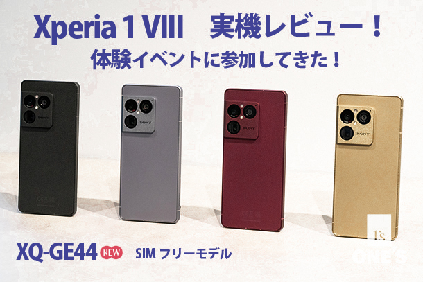 Xperia 1 VIII,実機レビュー,体験イベント