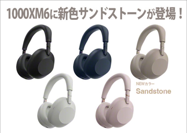 WH-1000XM6,サンドストーン,ソニーストア,sony,ワイヤレスノイズキャンセリングヘッドホン