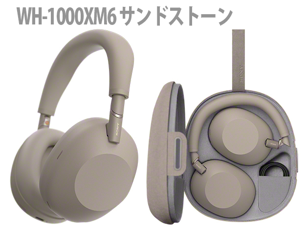 WH-1000XM6,サンドストーン,ソニーストア,sony,ワイヤレスノイズキャンセリングヘッドホン