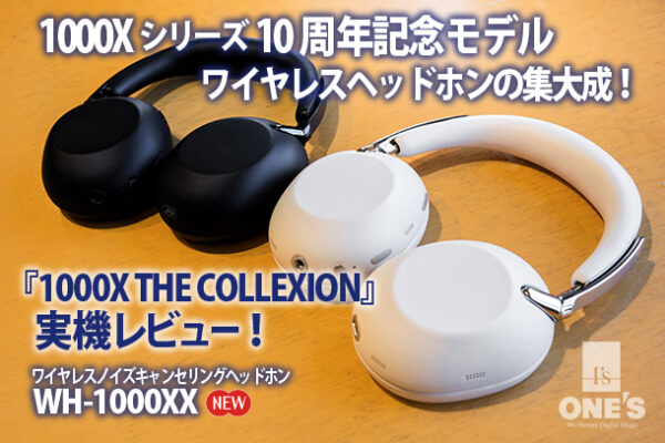 実機レビュー,WH-1000XX,1000X THE COLLEXION,ワイヤレスノイズキャンセリングヘッドホン,ソニーストア