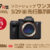 α7RVI,ILCE-7RM6,先行展示,ソニーショップ,ワンズ,ONE'S,デジタル一眼カメラ