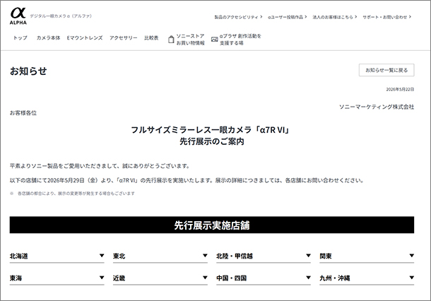 α7RVI,ILCE-7RM6,先行展示,ソニーショップ,ワンズ,ONE'S,デジタル一眼カメラ