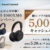 WH-1000XM6,サンドストーン,ソニーストア,sony,ワイヤレスノイズキャンセリングヘッドホン,キャッシュバック,ソニーストア