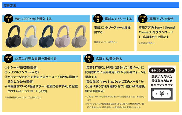 WH-1000XM6,サンドストーン,ソニーストア,sony,ワイヤレスノイズキャンセリングヘッドホン,キャッシュバック,ソニーストア