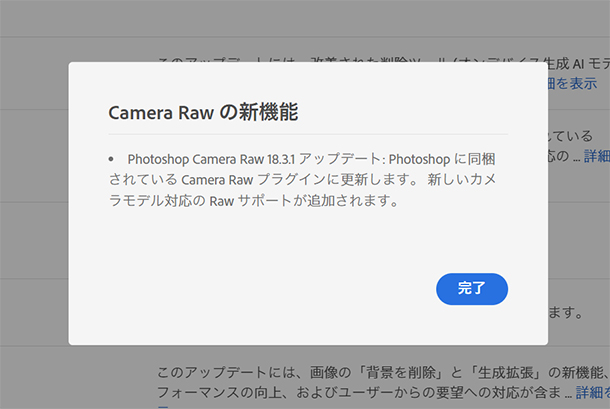 α7RVI,ILCE-7RM6,Adobe,Camera RAW対応,v18.3.1,ソニーストア