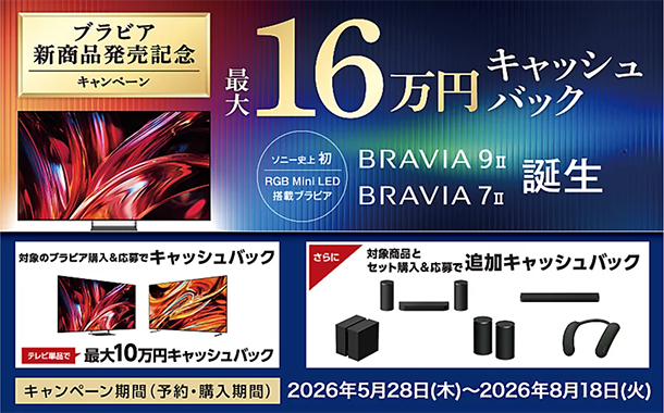 BRAVIA 9II,7II,Theatre Trio,4Kテレビ,True RGB,ソニーストア