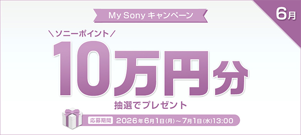 My Sony キャンペーン,ソニーポイント,ソニーストア