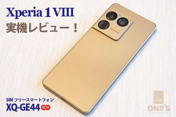 Xperia 1 VIII,XQ-GE44,SIMフリースマートフォン,実機レビュー