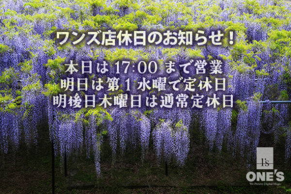 ソニーショップ,ワンズ,店休日