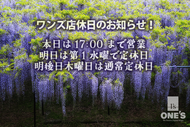 ソニーショップ,ワンズ,店休日
